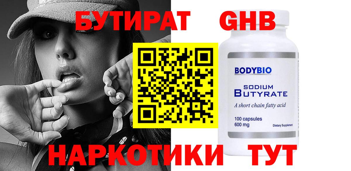 Бутират 1.4BDO Малгобек