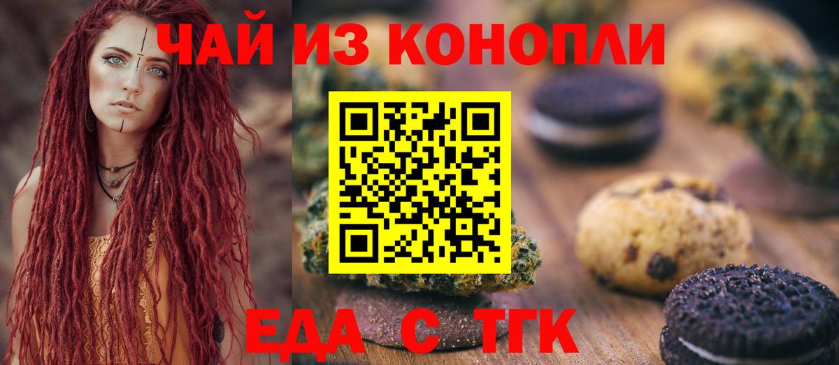Малгобек  Печенье с ТГК марихуана  Вход с VPN 