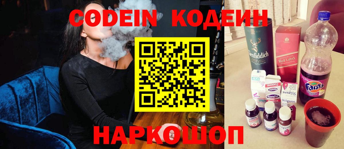 Малгобек  Кодеиновый сироп Lean Purple Drank  Кодеин Purple Drank  Вход с VPN 