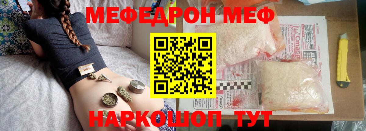 МЯУ-МЯУ кристаллы  Мефедрон  Малгобек  Вход с VPN  Меф  Мефедрон мука 